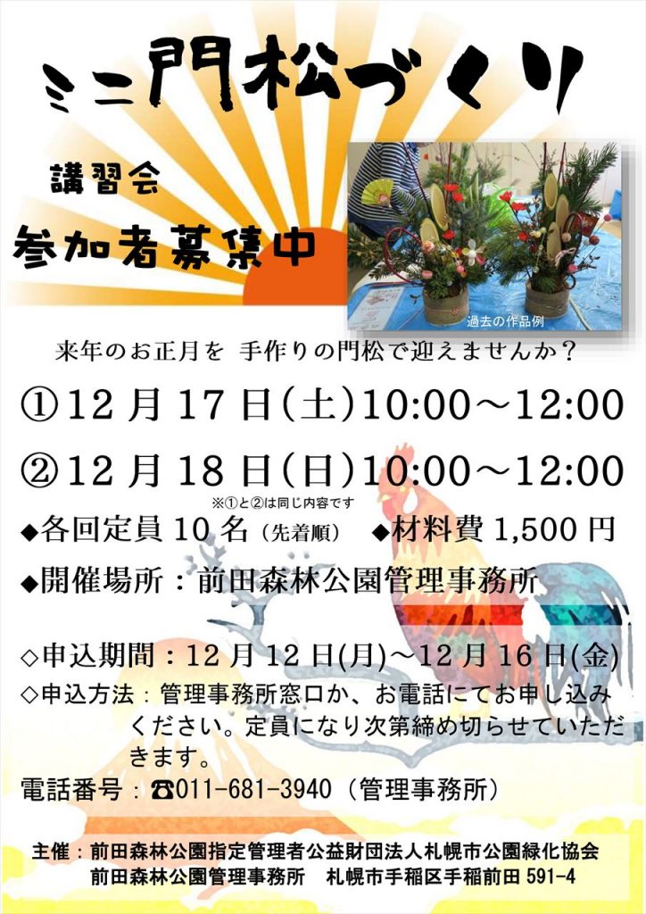 %e3%83%9f%e3%83%8b%e9%96%80%e6%9d%be%e3%81%a5%e3%81%8f%e3%82%8a%e3%80%80%e3%83%9d%e3%82%b9%e3%82%bf%e3%83%bcpdf_r